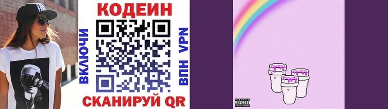 купить наркотик  Шумерля  Codein напиток Lean (лин) 